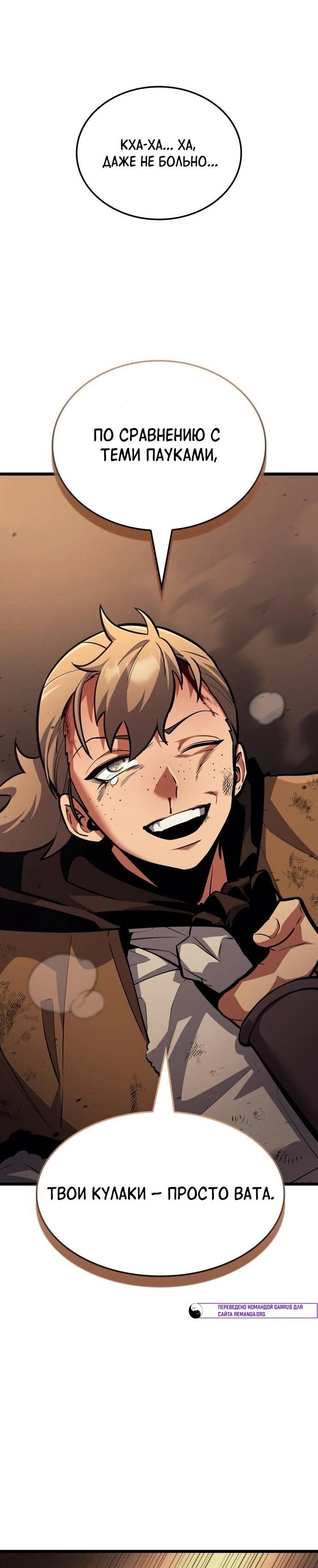Манга Король соло-прокачки - Глава 46 Страница 61
