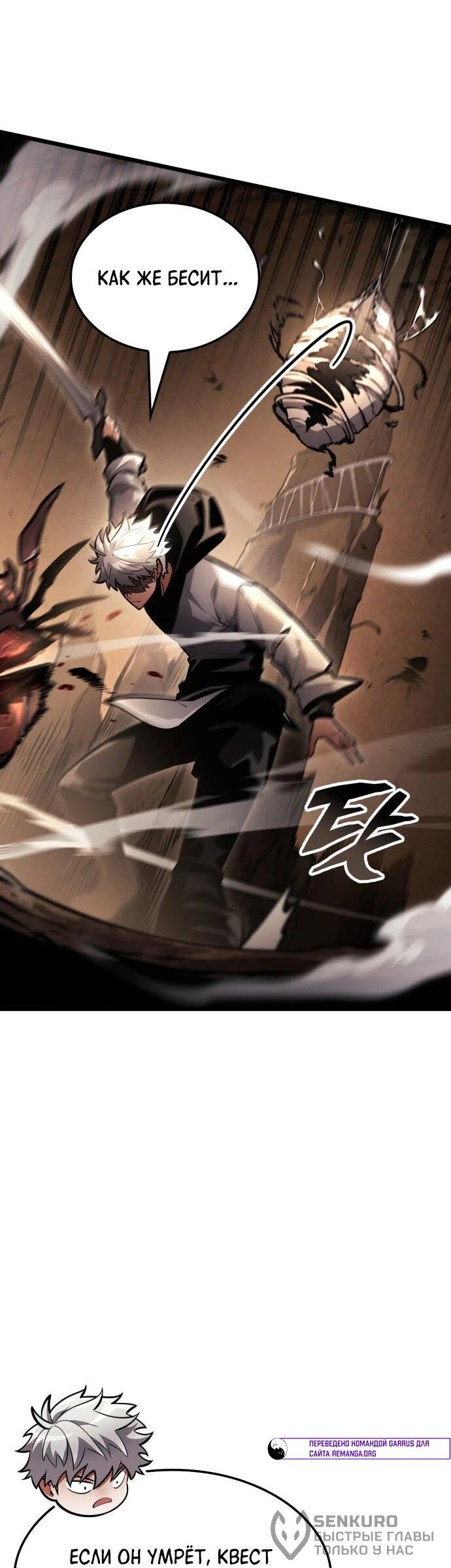 Манга Король соло-прокачки - Глава 46 Страница 23