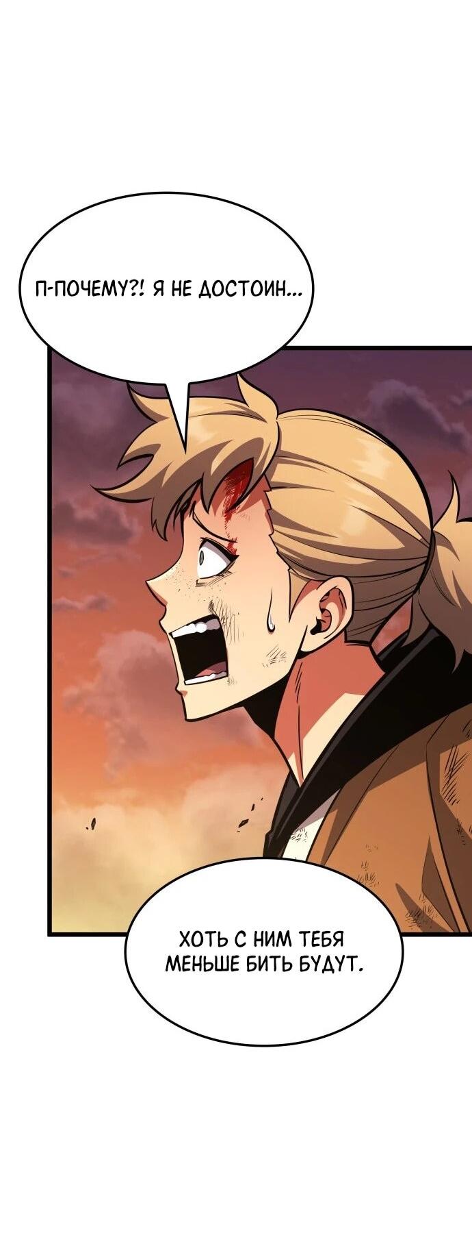 Манга Король соло-прокачки - Глава 46 Страница 84
