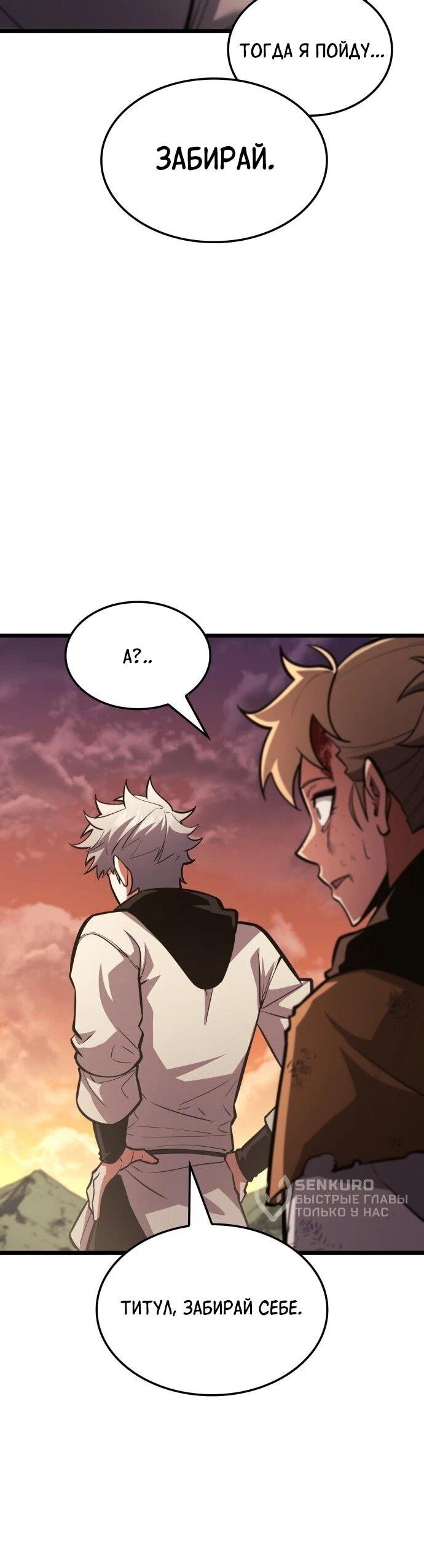 Манга Король соло-прокачки - Глава 46 Страница 83