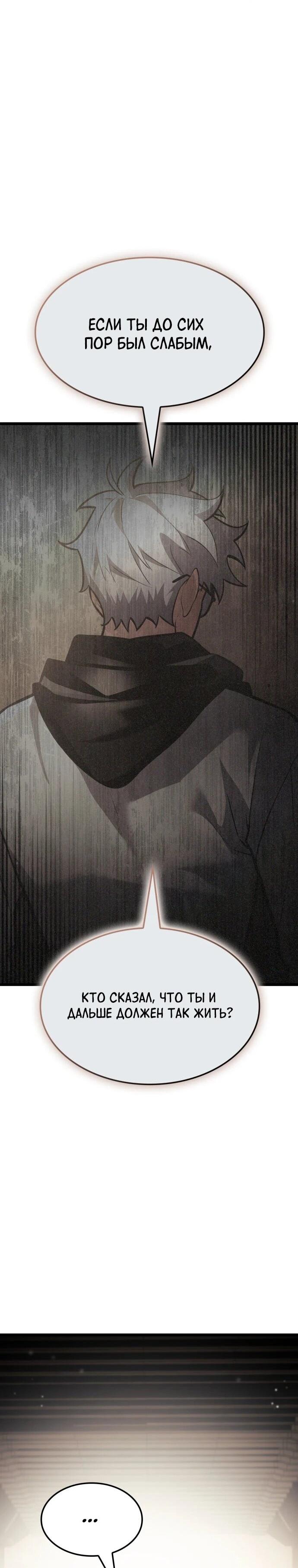 Манга Король соло-прокачки - Глава 46 Страница 17