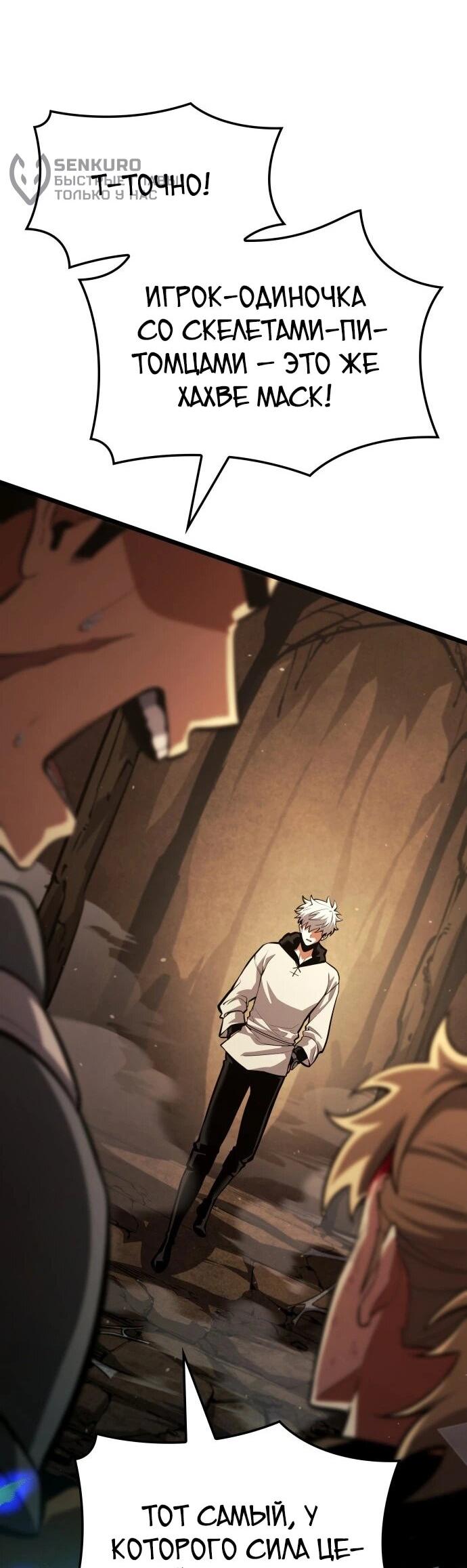 Манга Король соло-прокачки - Глава 46 Страница 72