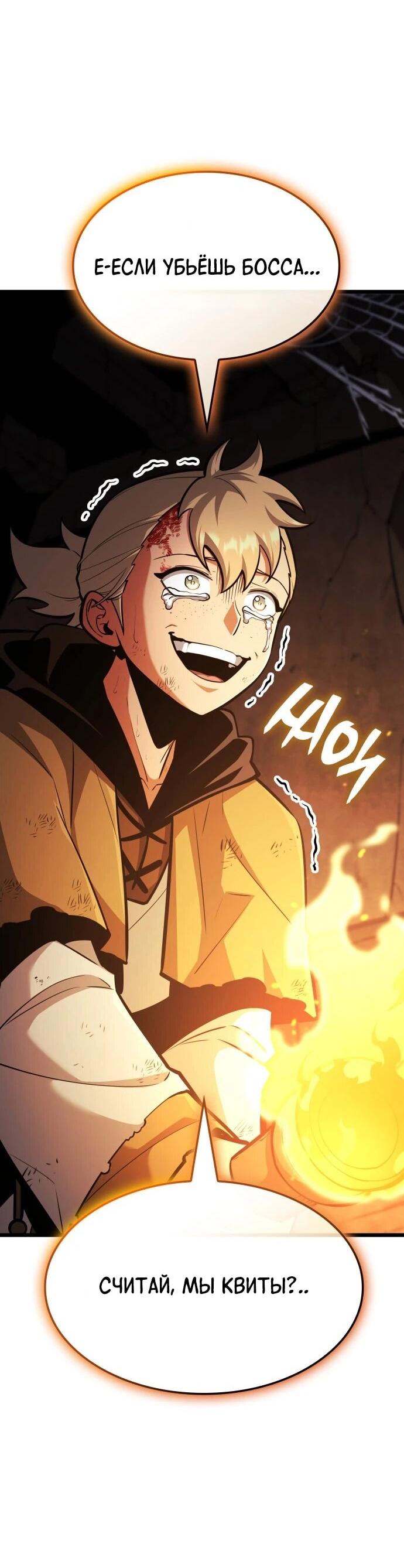 Манга Король соло-прокачки - Глава 46 Страница 31