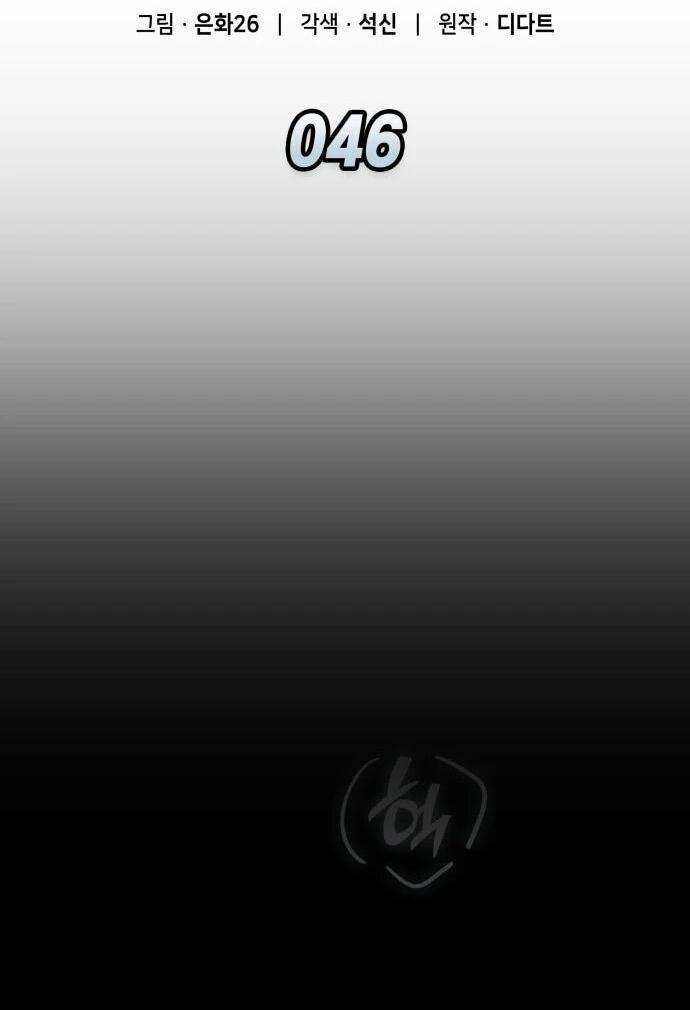 Манга Король соло-прокачки - Глава 46 Страница 2