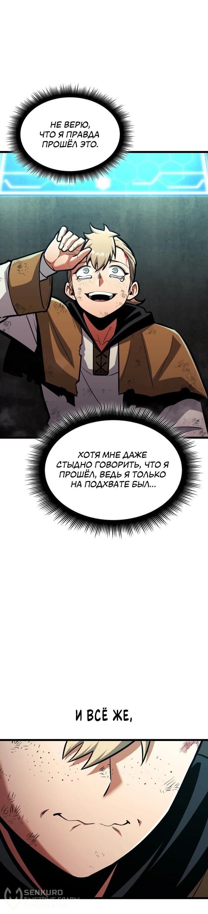 Манга Король соло-прокачки - Глава 46 Страница 46