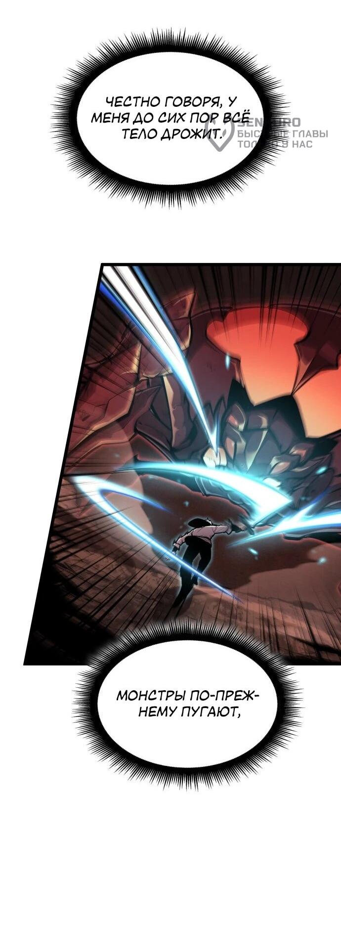 Манга Король соло-прокачки - Глава 46 Страница 37