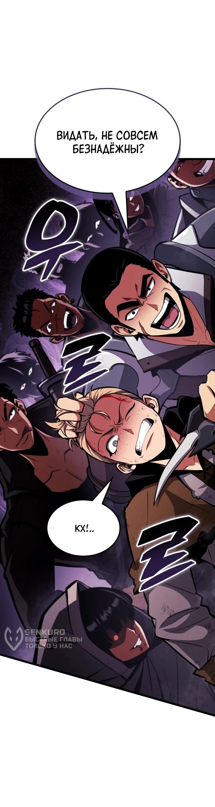 Манга Король соло-прокачки - Глава 46 Страница 50