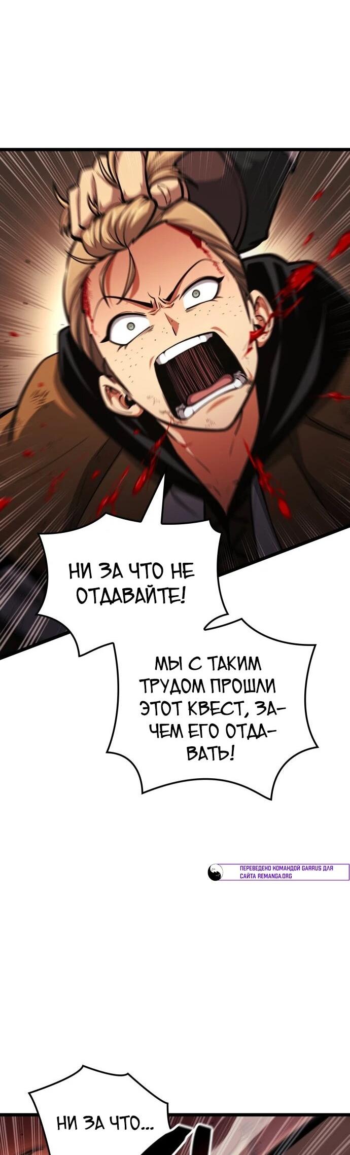 Манга Король соло-прокачки - Глава 46 Страница 56