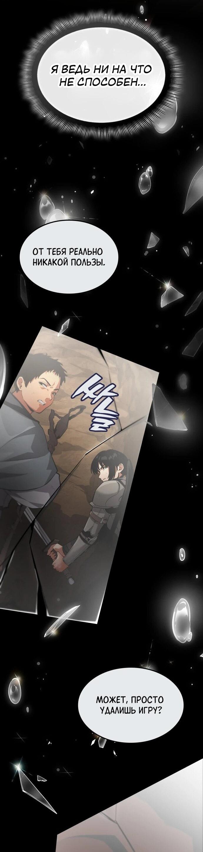 Манга Король соло-прокачки - Глава 46 Страница 12