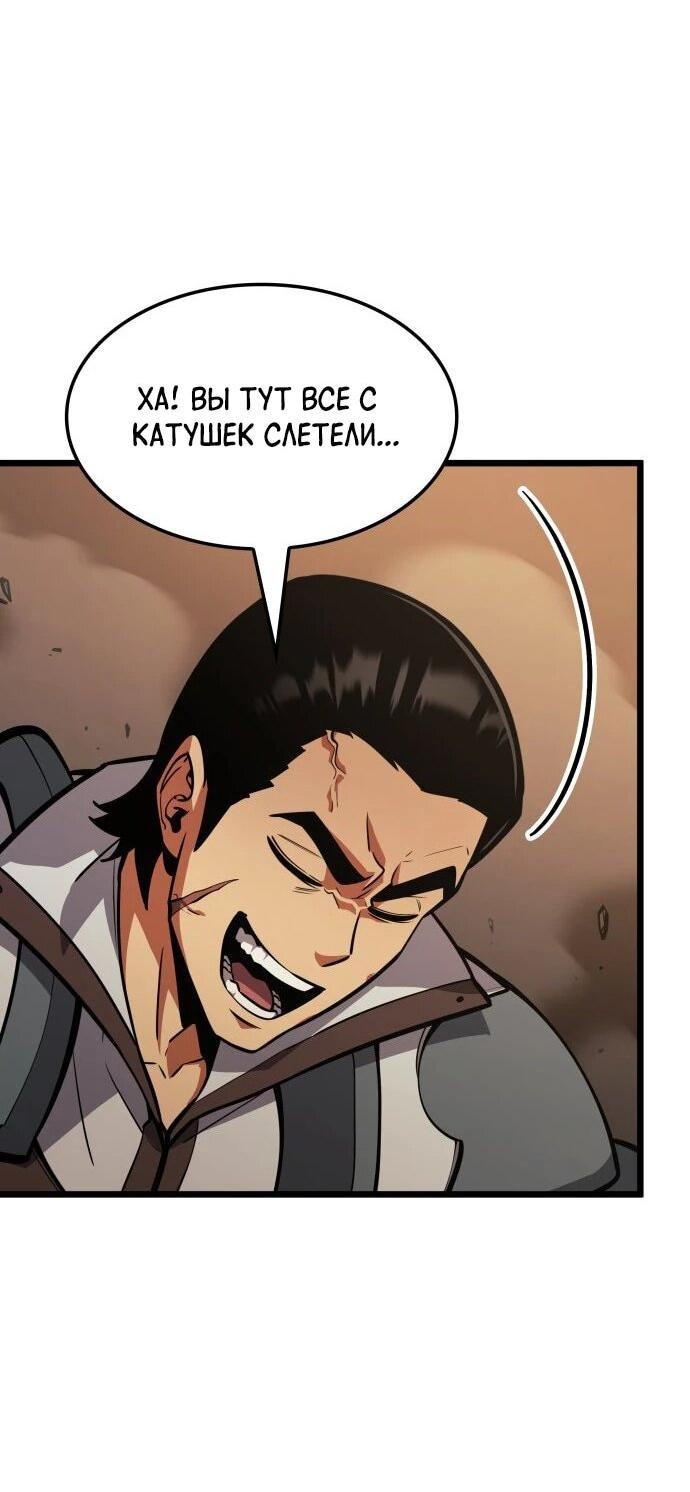 Манга Король соло-прокачки - Глава 46 Страница 66