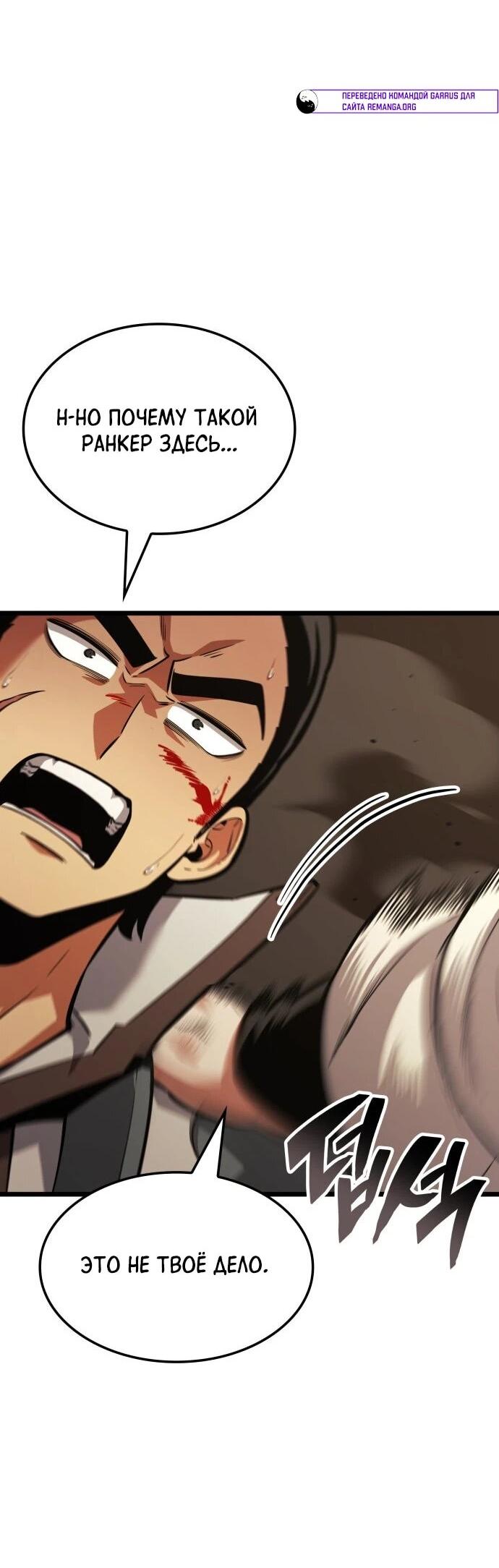 Манга Король соло-прокачки - Глава 46 Страница 74