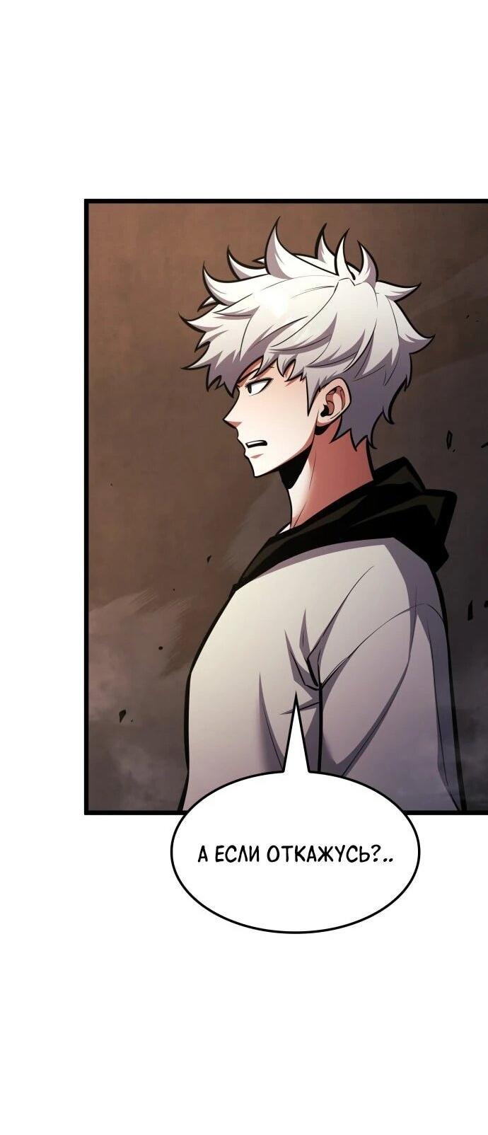 Манга Король соло-прокачки - Глава 46 Страница 53