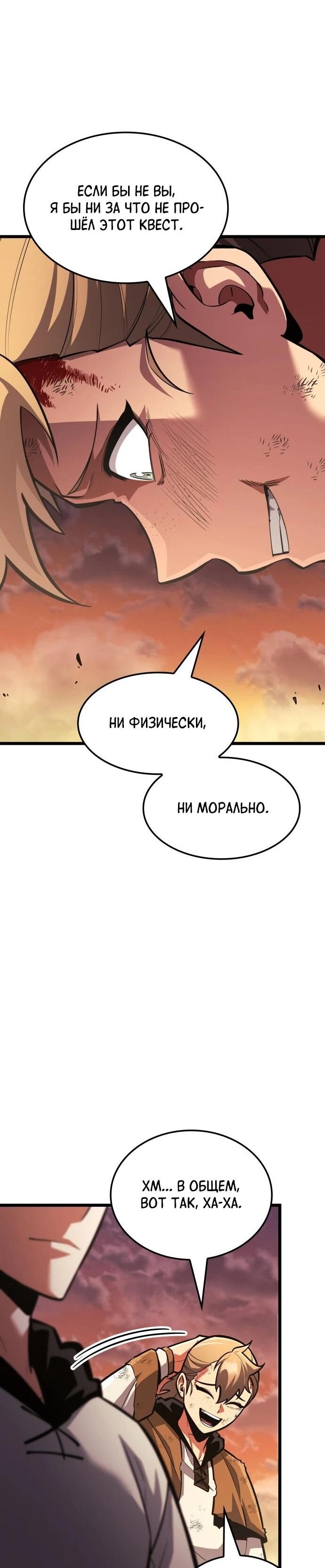 Манга Король соло-прокачки - Глава 46 Страница 82