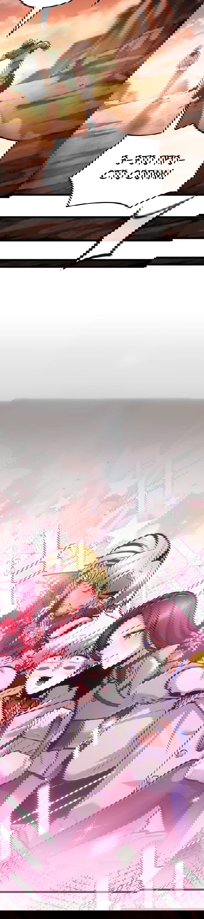 Манга Король соло-прокачки - Глава 46 Страница 88