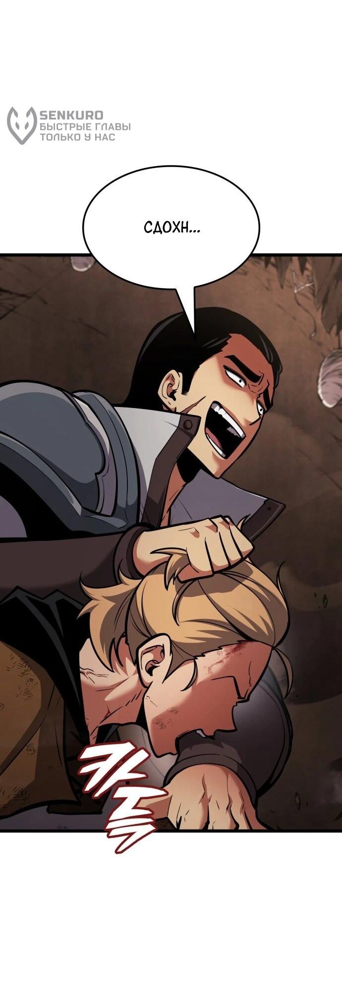 Манга Король соло-прокачки - Глава 46 Страница 55