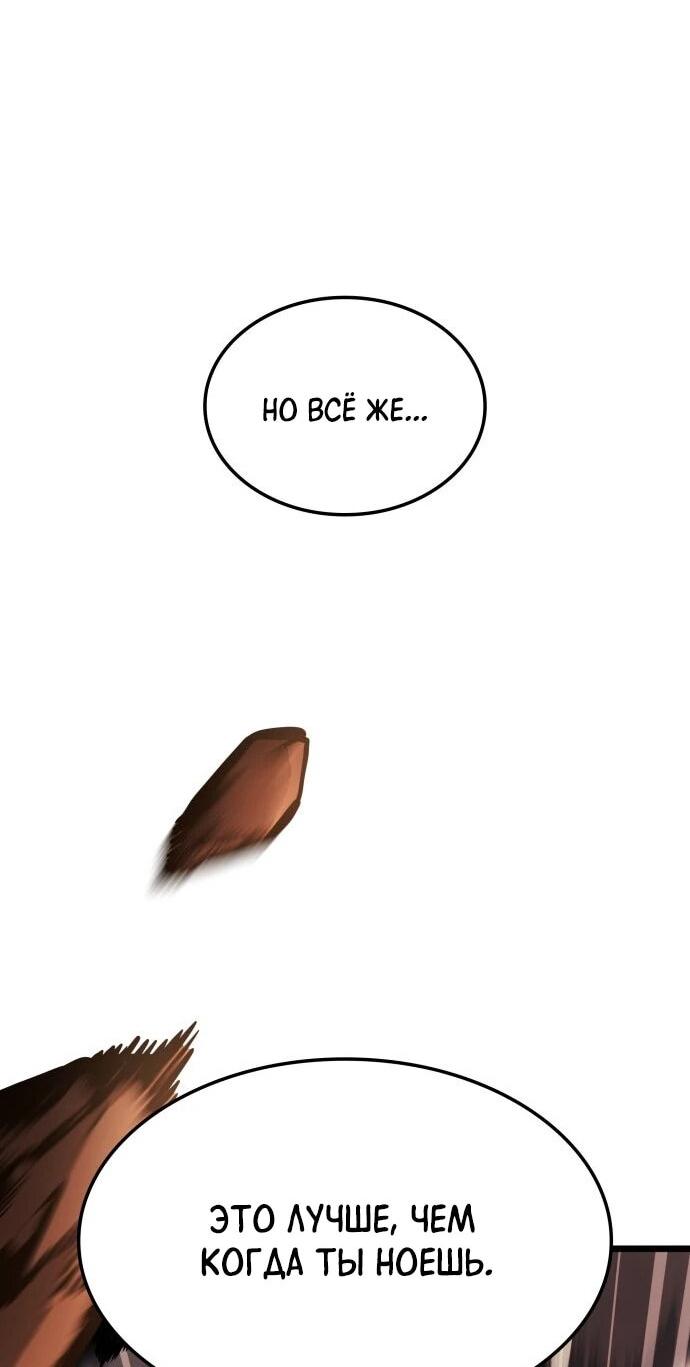 Манга Король соло-прокачки - Глава 46 Страница 34