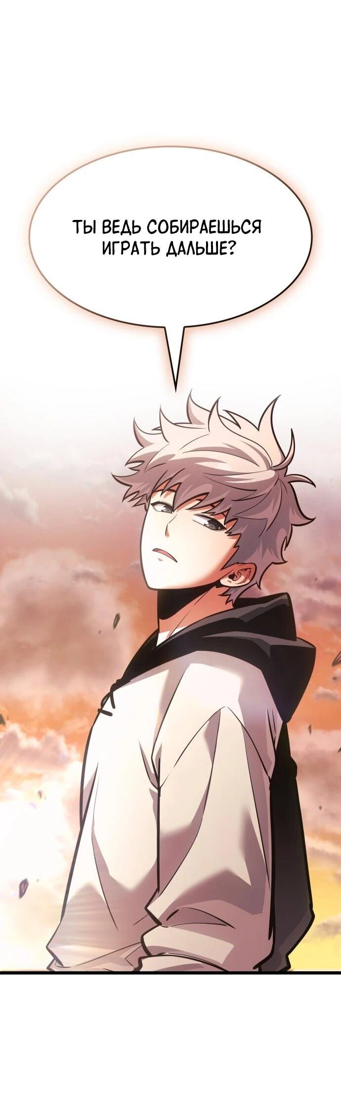 Манга Король соло-прокачки - Глава 46 Страница 85