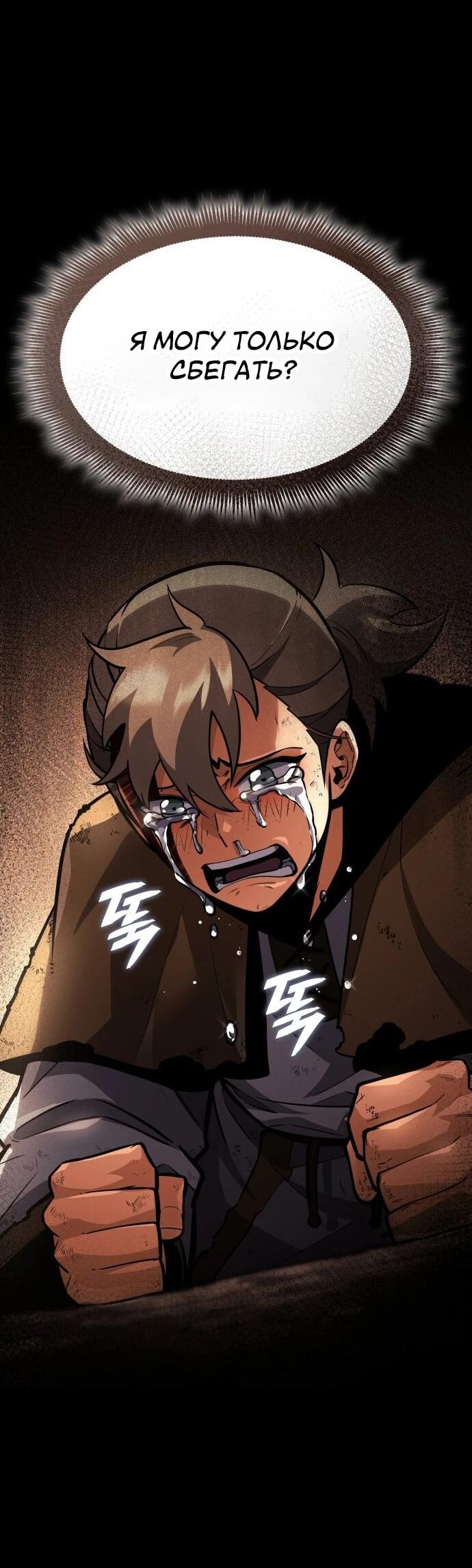 Манга Король соло-прокачки - Глава 46 Страница 10