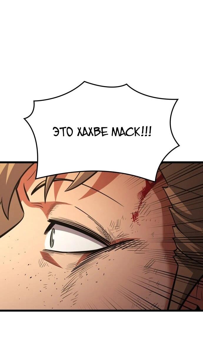 Манга Король соло-прокачки - Глава 46 Страница 71