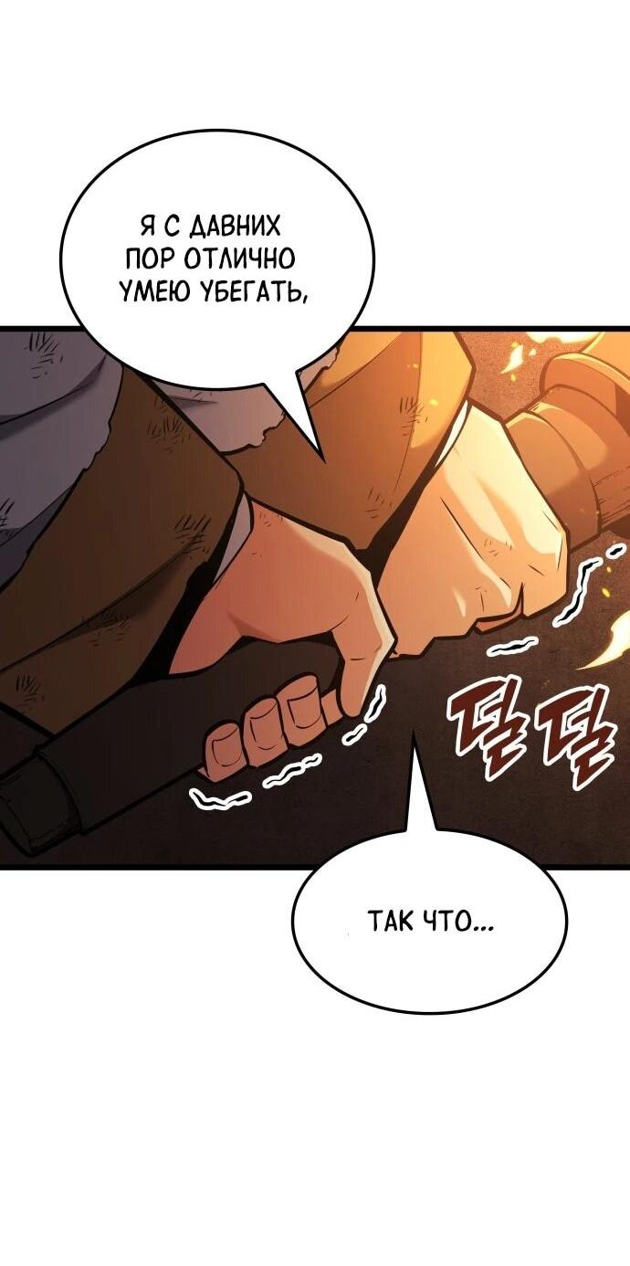 Манга Король соло-прокачки - Глава 46 Страница 30