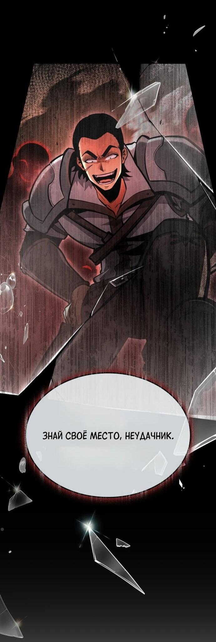 Манга Король соло-прокачки - Глава 46 Страница 14