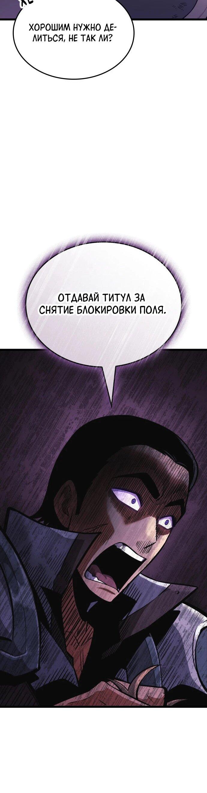 Манга Король соло-прокачки - Глава 46 Страница 52