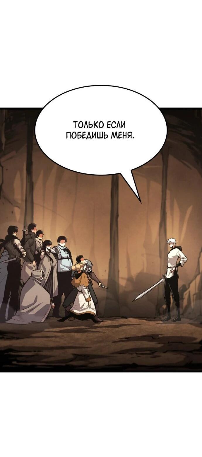 Манга Король соло-прокачки - Глава 46 Страница 65