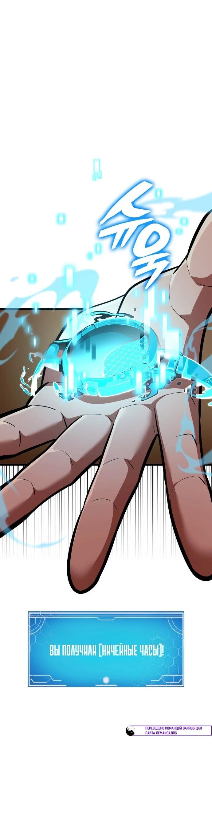 Манга Король соло-прокачки - Глава 46 Страница 77