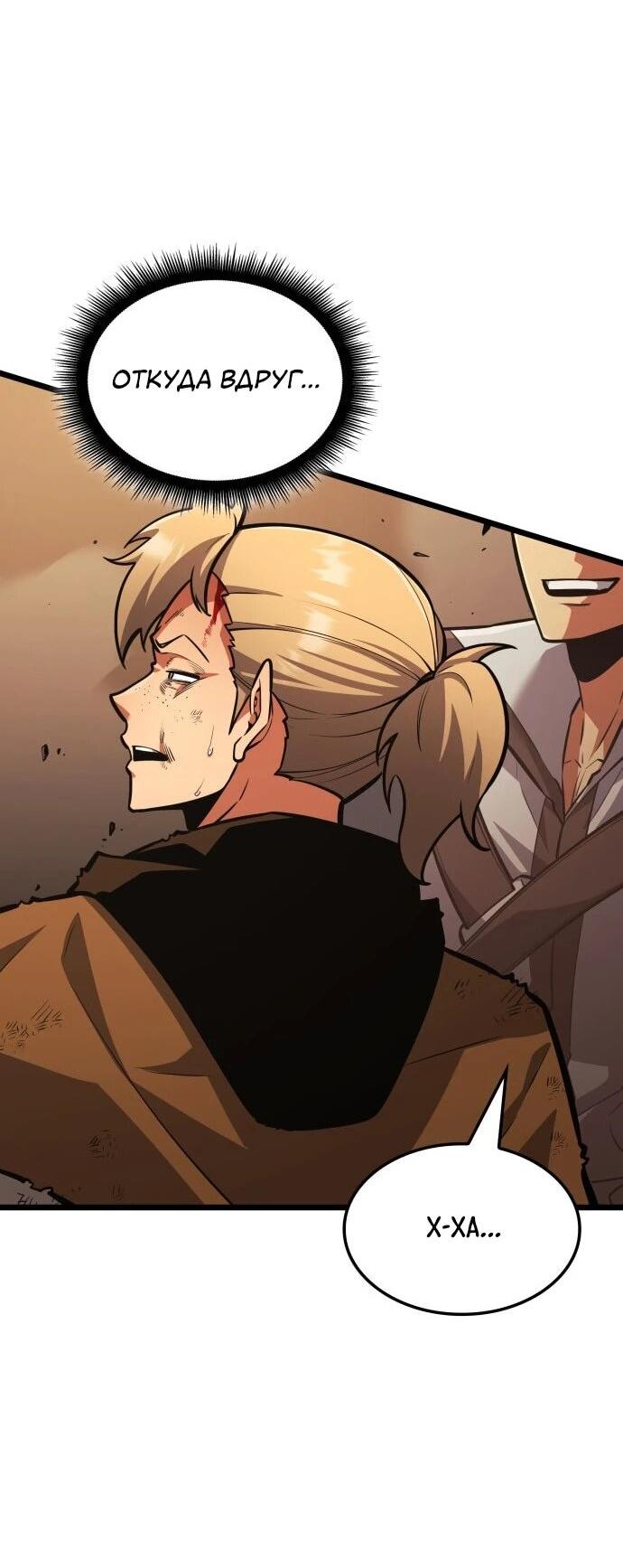 Манга Король соло-прокачки - Глава 46 Страница 70