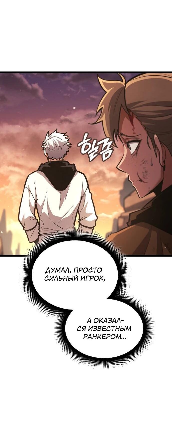 Манга Король соло-прокачки - Глава 46 Страница 79