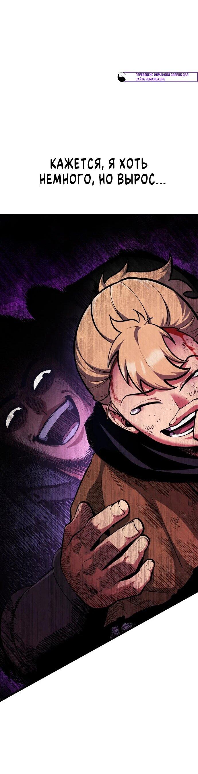 Манга Король соло-прокачки - Глава 46 Страница 47