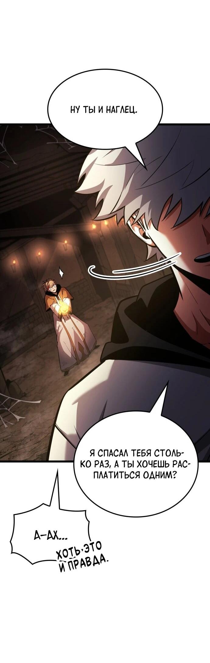 Манга Король соло-прокачки - Глава 46 Страница 33