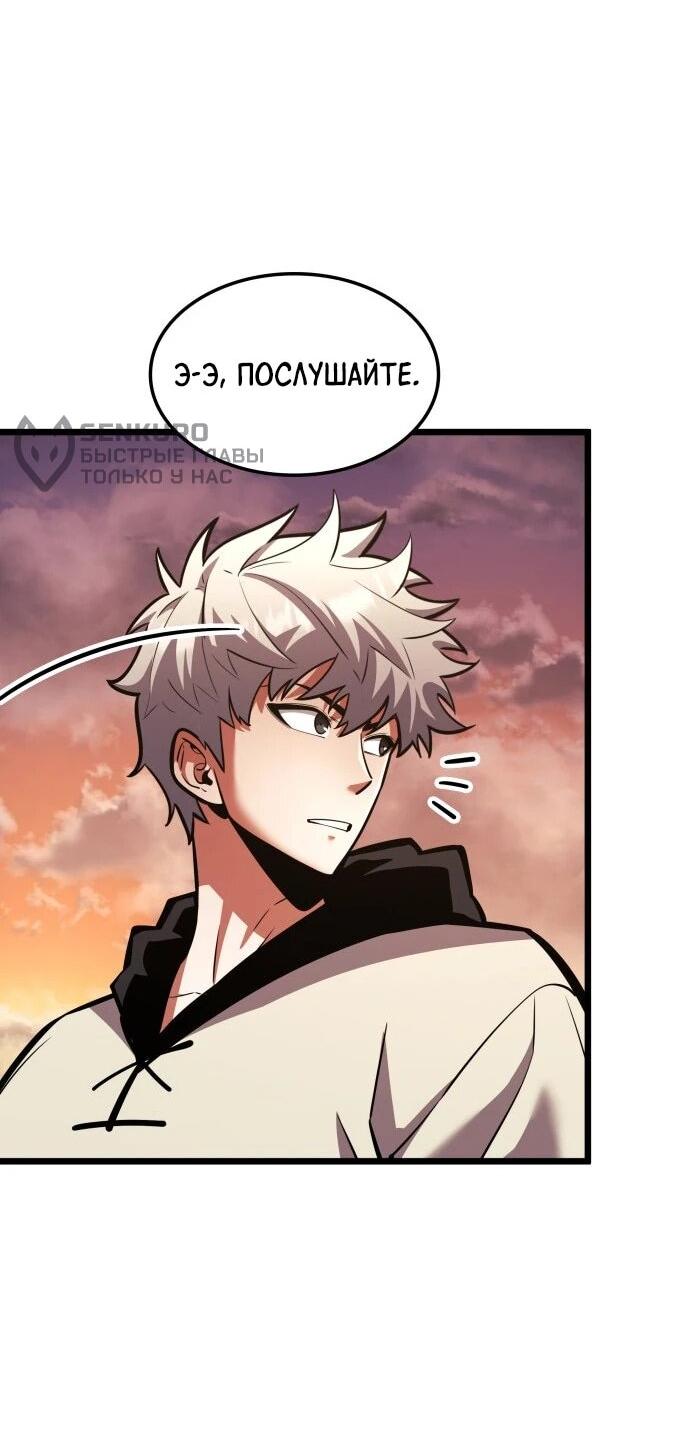 Манга Король соло-прокачки - Глава 46 Страница 80