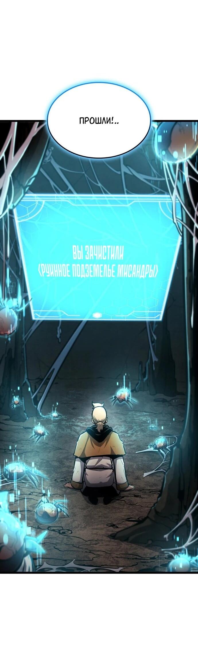 Манга Король соло-прокачки - Глава 46 Страница 45