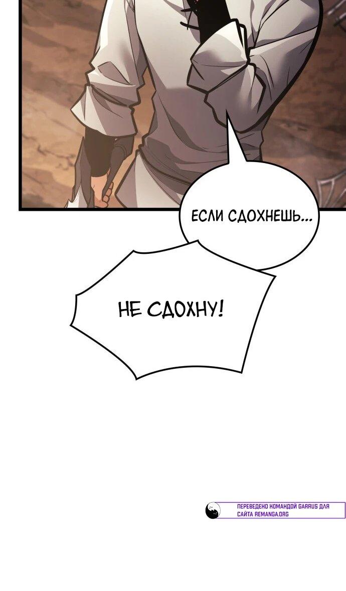Манга Король соло-прокачки - Глава 46 Страница 29