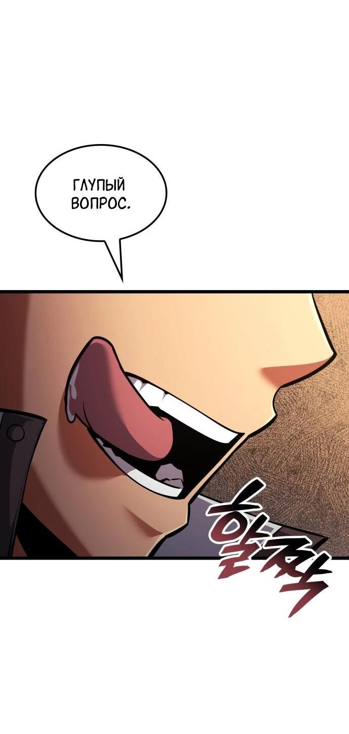 Манга Король соло-прокачки - Глава 46 Страница 54