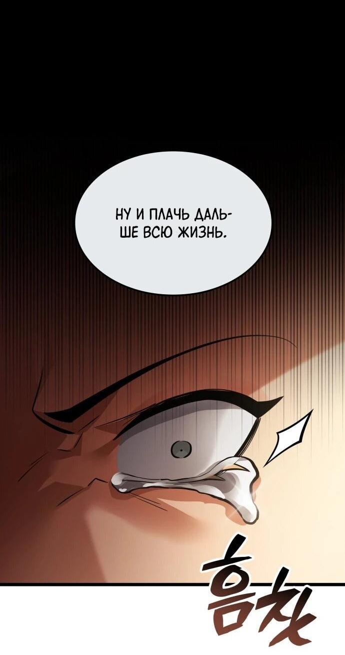 Манга Король соло-прокачки - Глава 46 Страница 16