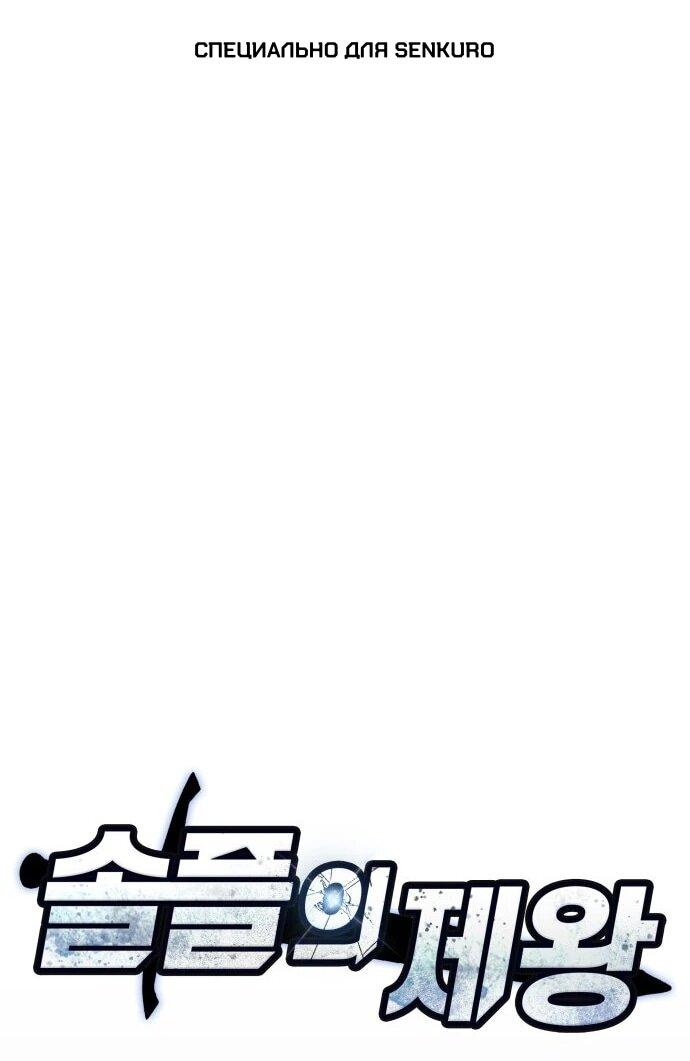 Манга Король соло-прокачки - Глава 46 Страница 1