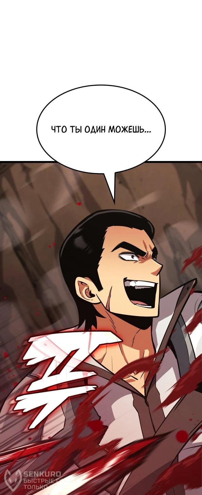 Манга Король соло-прокачки - Глава 46 Страница 67