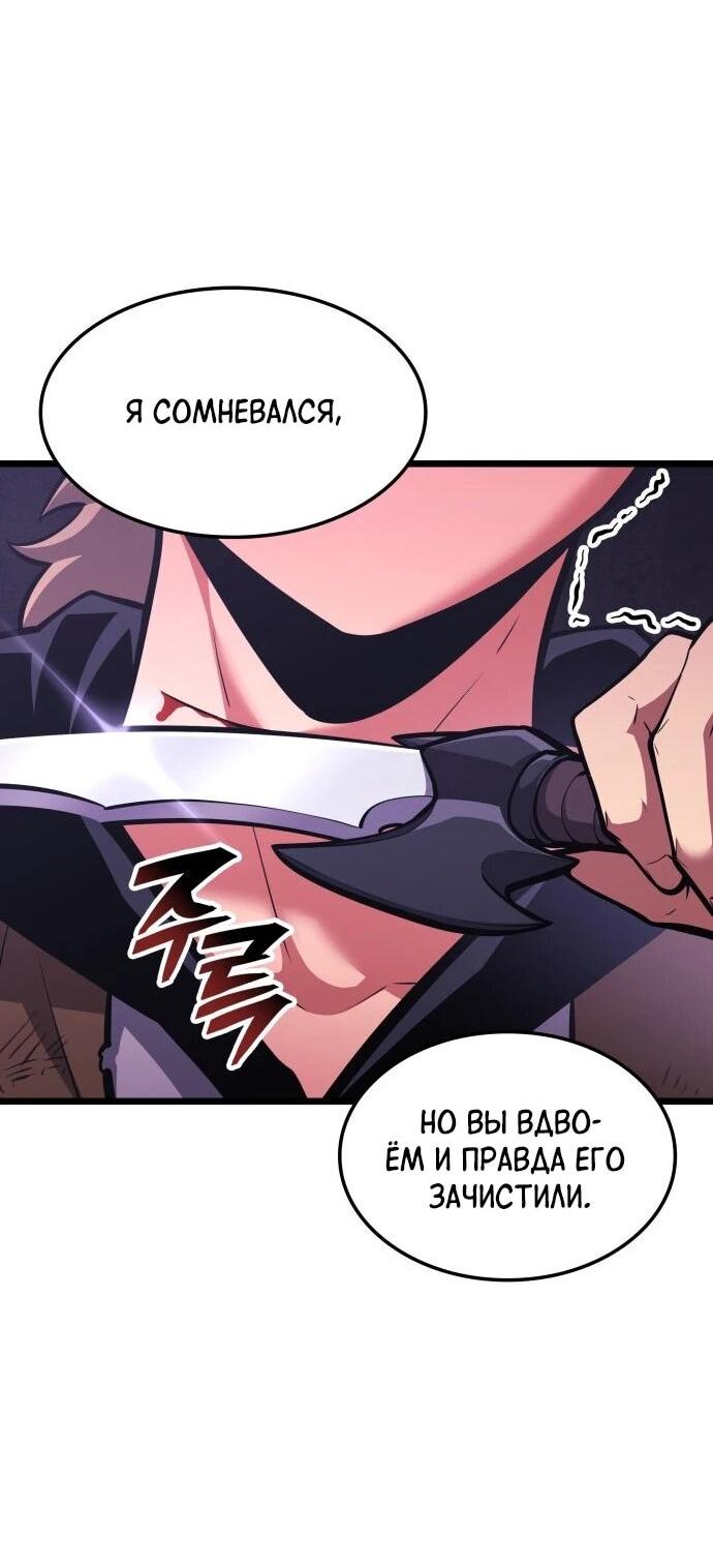Манга Король соло-прокачки - Глава 46 Страница 49