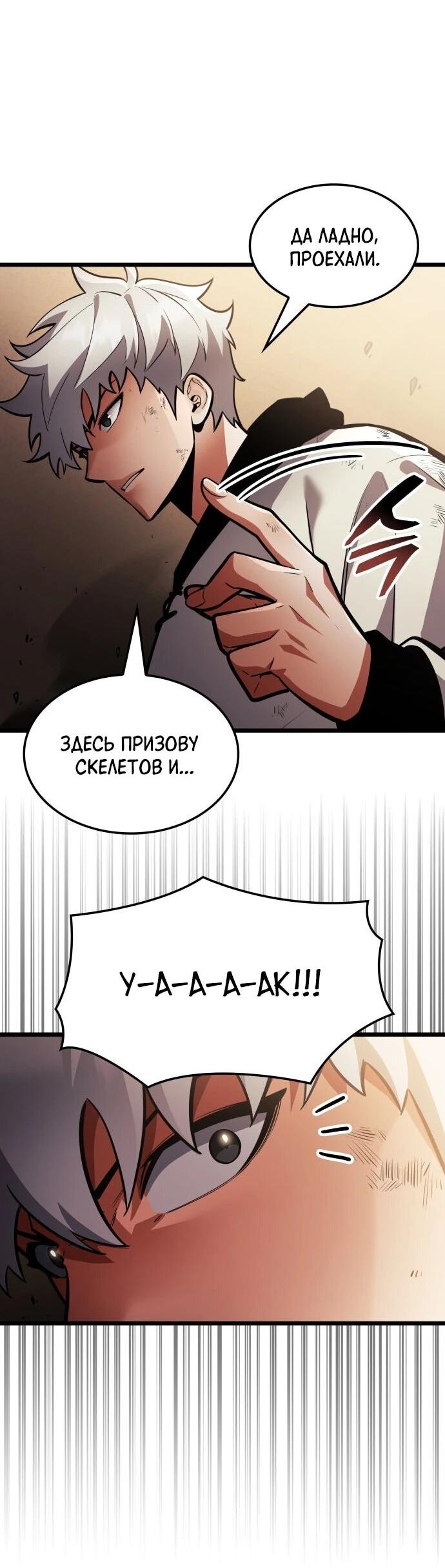 Манга Король соло-прокачки - Глава 46 Страница 25