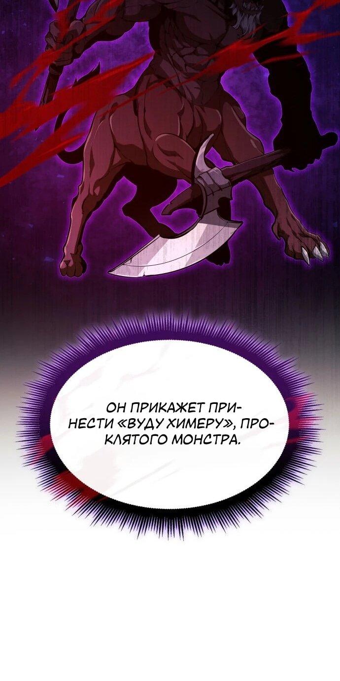 Манга Король соло-прокачки - Глава 47 Страница 45