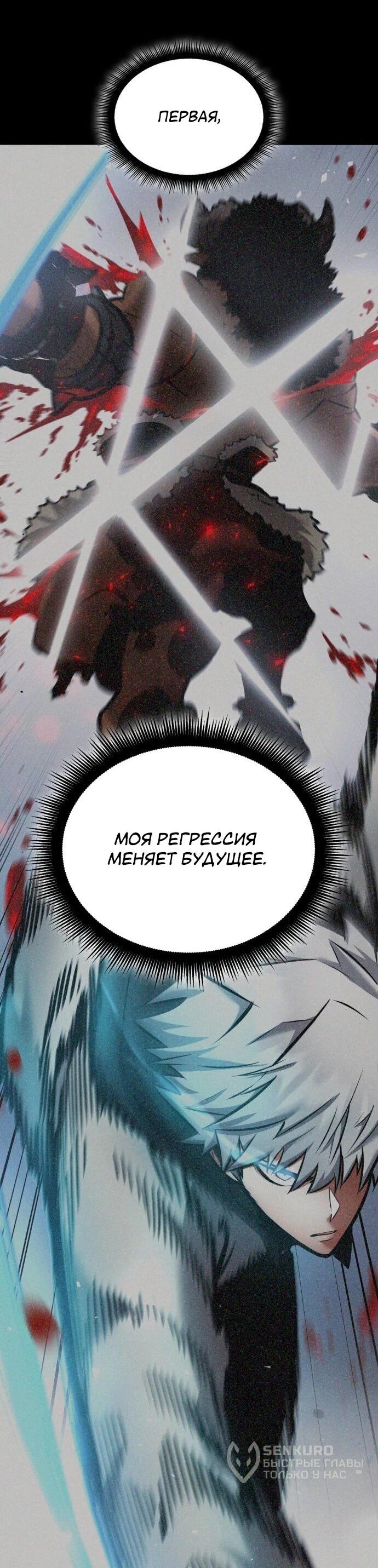 Манга Король соло-прокачки - Глава 47 Страница 68