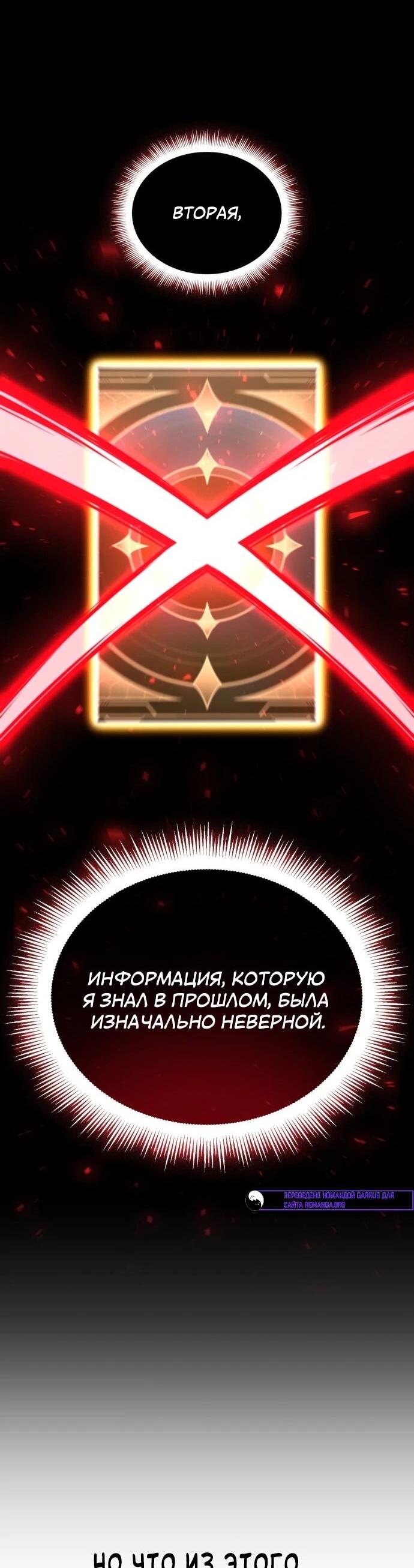 Манга Король соло-прокачки - Глава 47 Страница 70