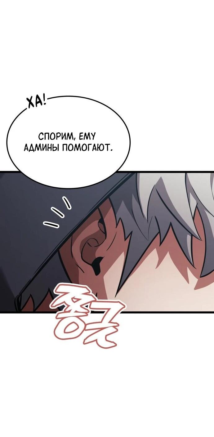 Манга Король соло-прокачки - Глава 47 Страница 27