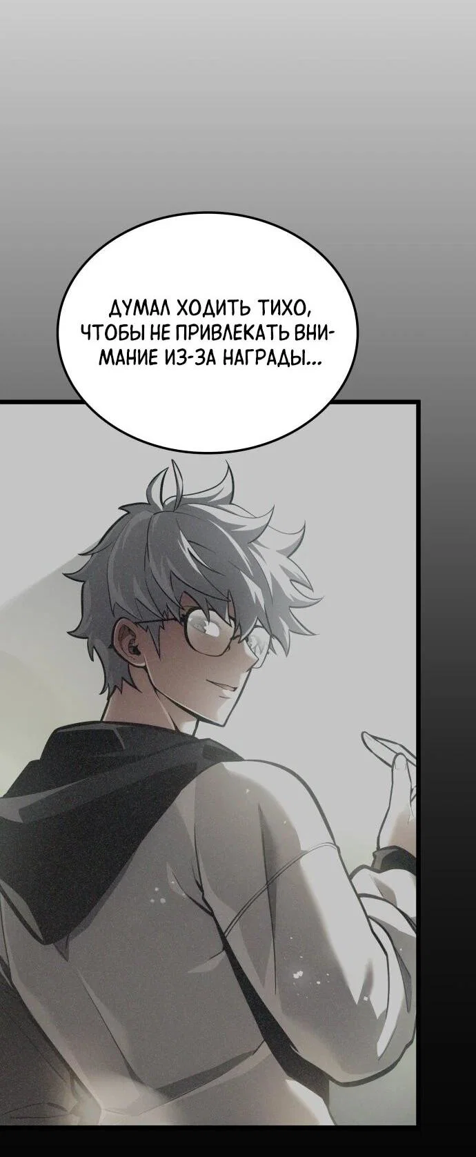Манга Король соло-прокачки - Глава 47 Страница 3