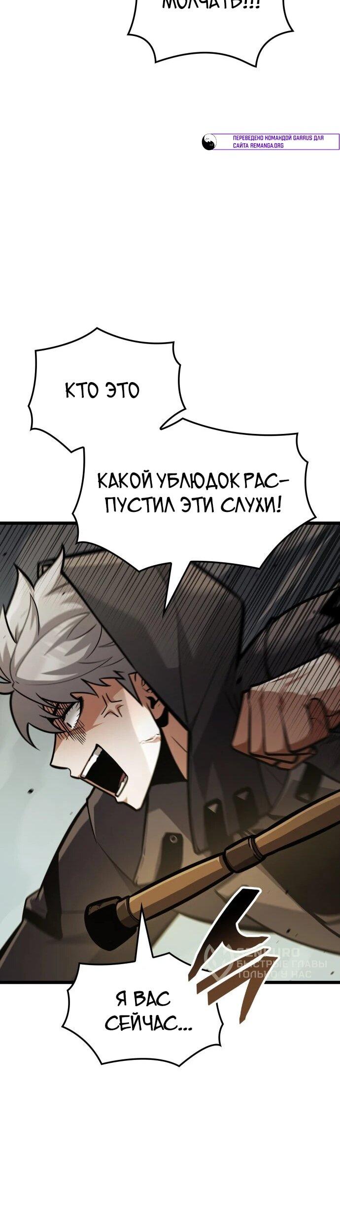 Манга Король соло-прокачки - Глава 47 Страница 36
