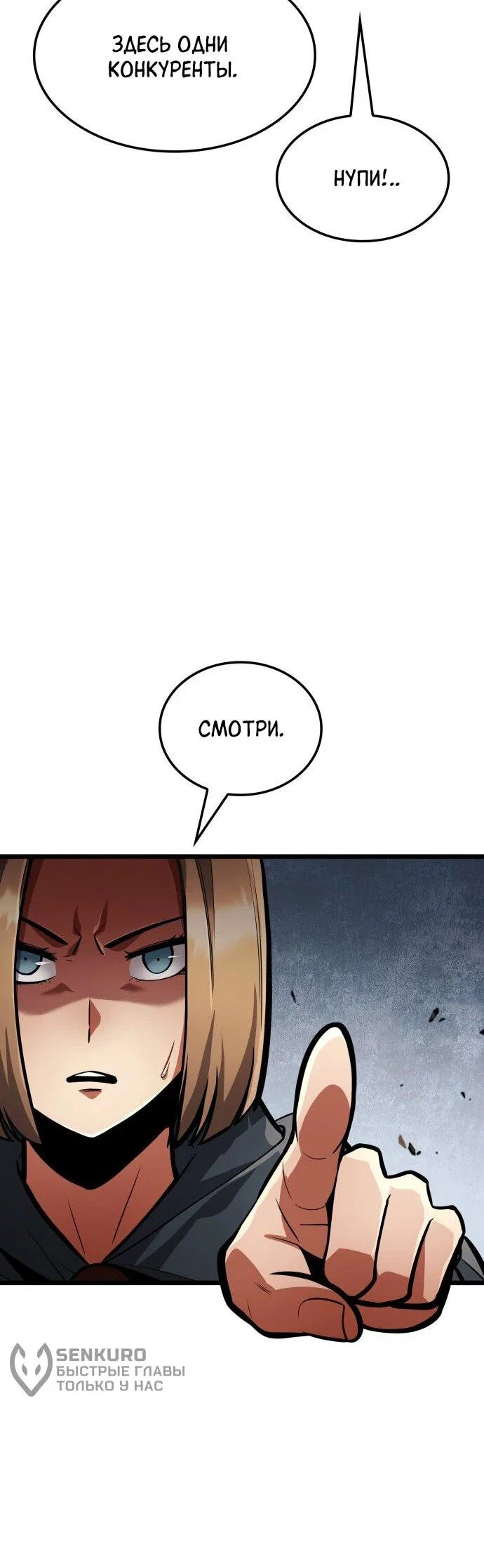 Манга Король соло-прокачки - Глава 47 Страница 15