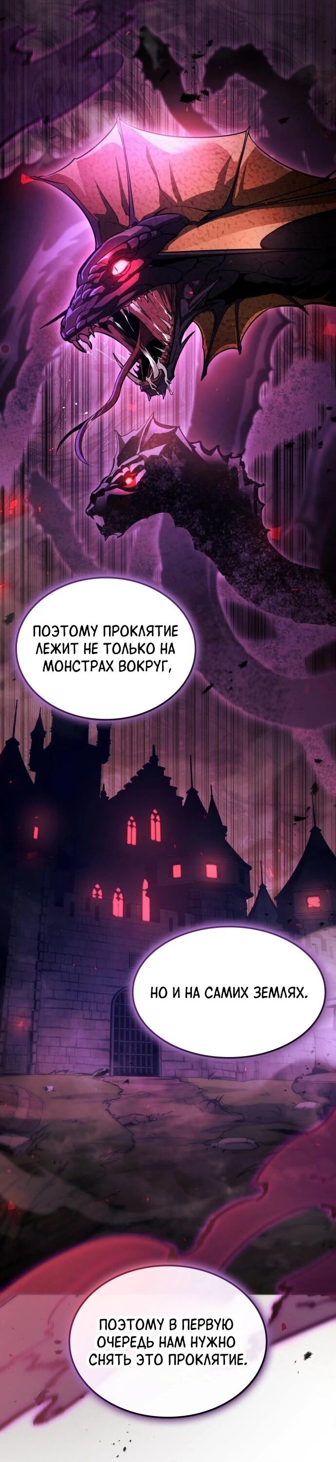 Манга Король соло-прокачки - Глава 47 Страница 43