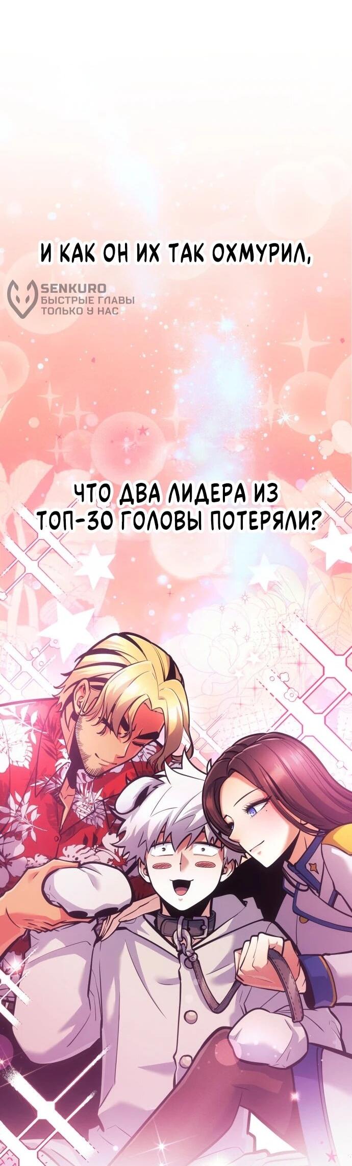Манга Король соло-прокачки - Глава 47 Страница 33